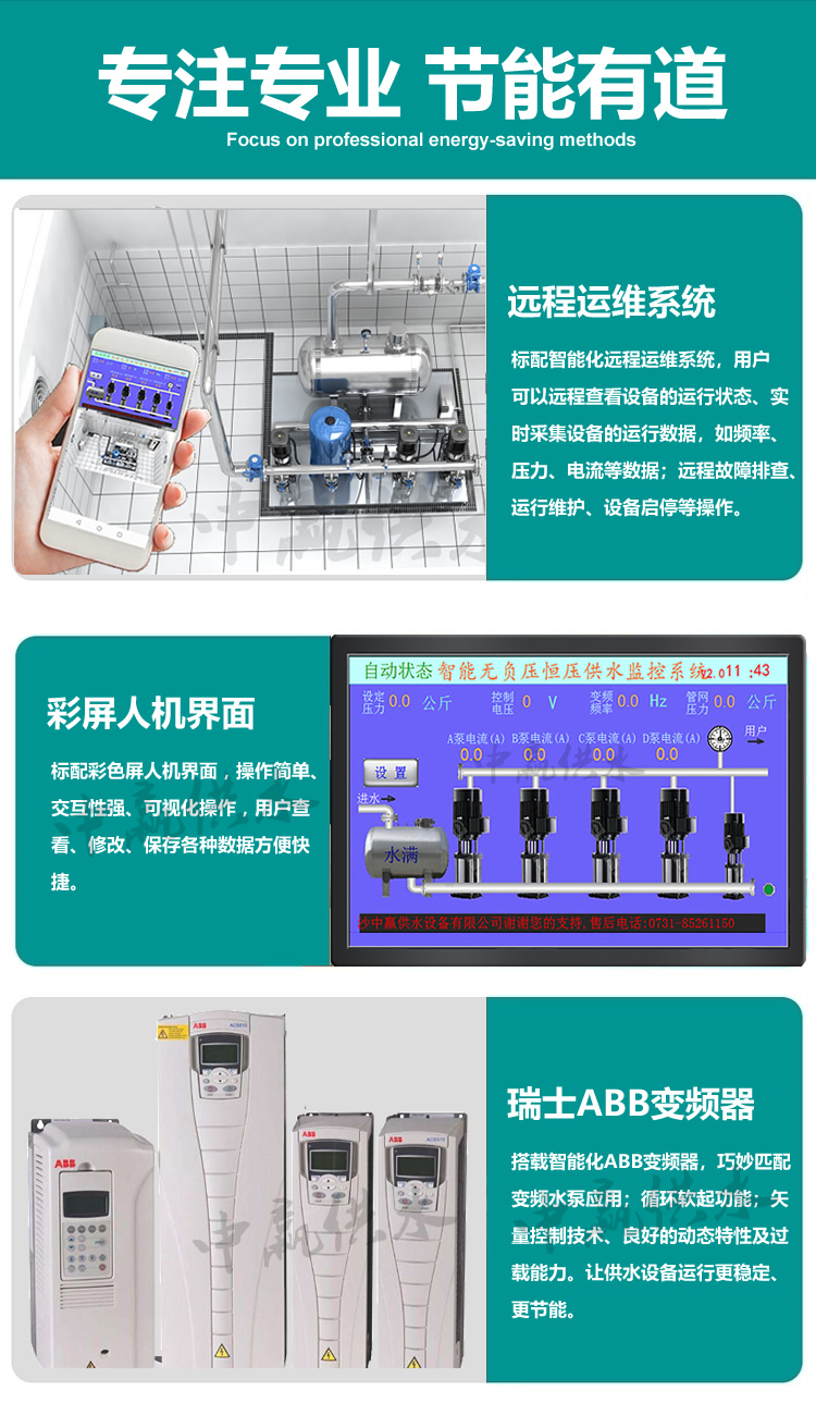 無負壓無吸程供水設(shè)備(手機操控,全自動變頻運行) 無負壓無吸程供水設(shè)備(手機操控,全自動變頻運行)