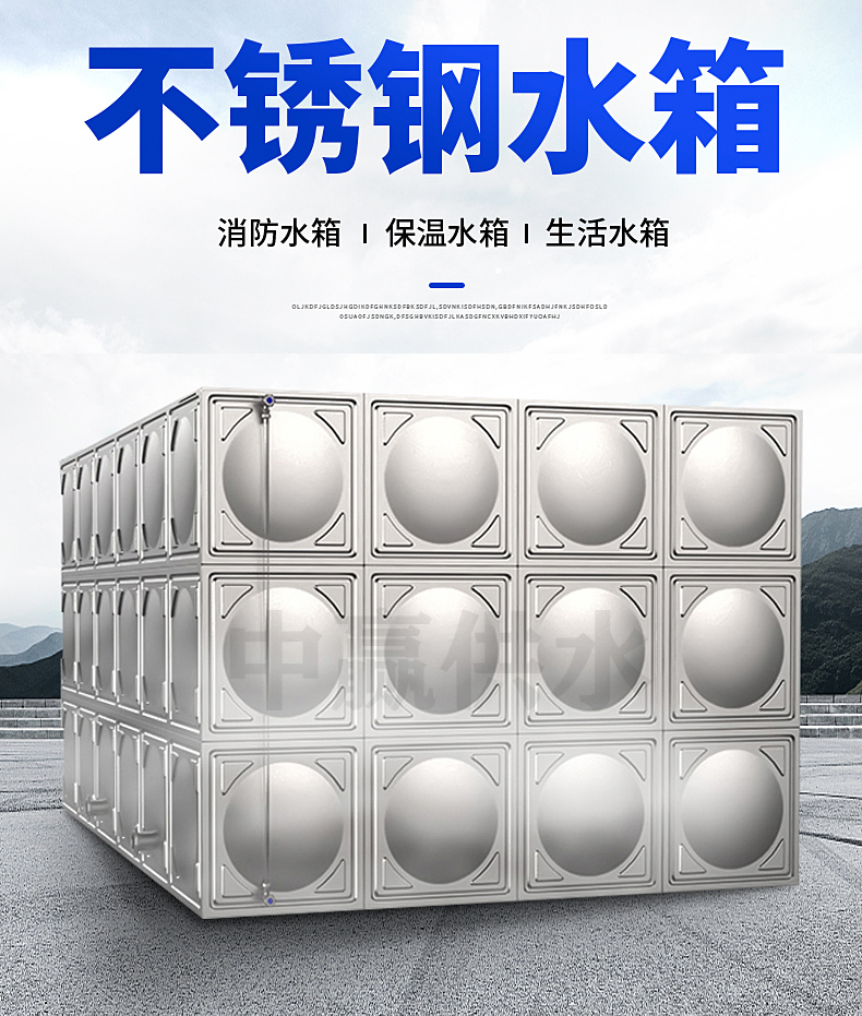 方形不銹鋼水箱，組合式不銹鋼水箱